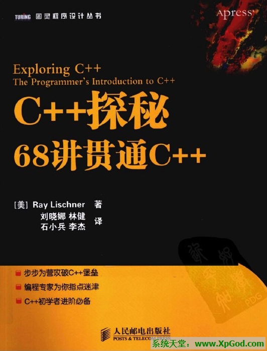 《C++探秘68讲贯通C++》