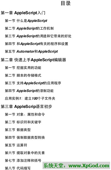 《AppleScript初学者》