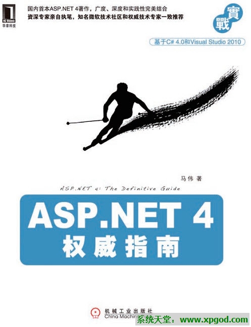 《ASP.NET 4 权威指南》