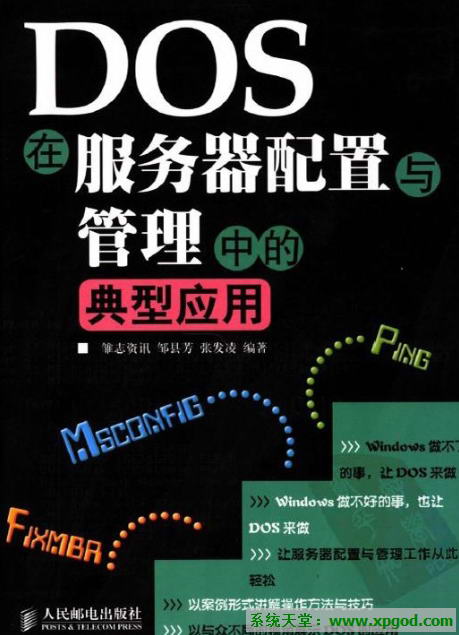 《DOS在服务器配置与管理中的典型应用》