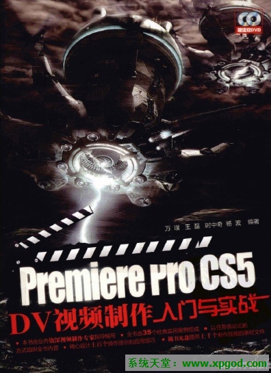 《Premiere Pro CS5 DV视频制作入门与实战》