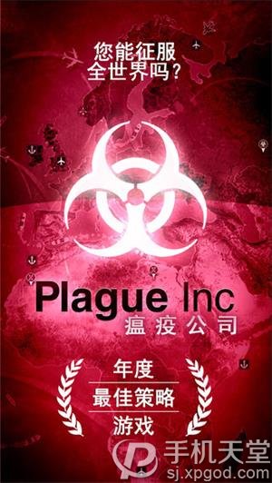 plague inc电脑版手游官网