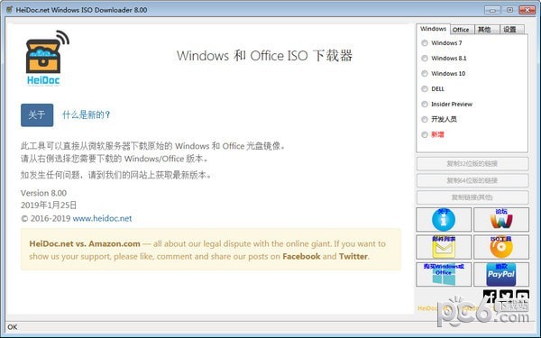 Windows ISO Downloader v8.30绿色中文版1
