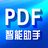 PDF智能助手 v2.3.4.0官方版